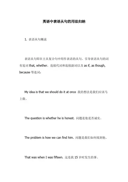 英语中表语从句的用法归纳