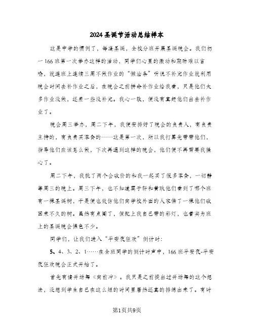 2024圣诞节活动总结样本(五篇)