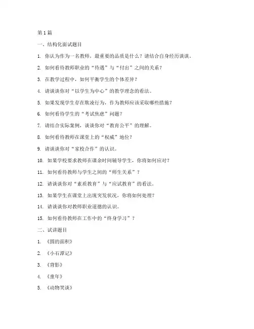 昆山教师历年面试题目(3篇)