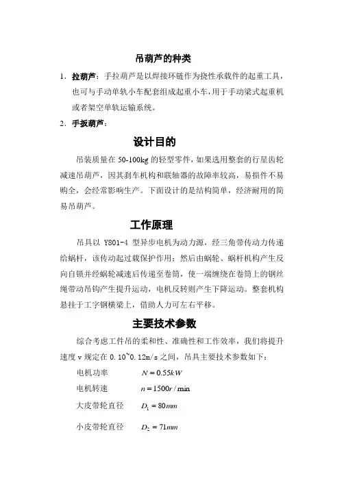 电动葫芦设计说明书