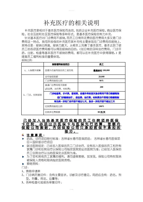 补充医疗相关说明