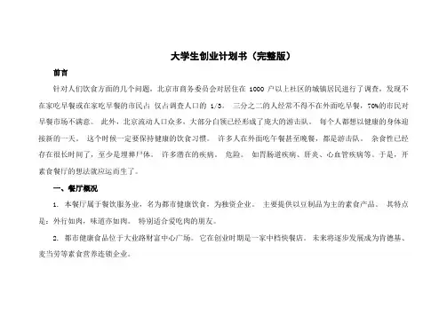 大学生创业计划书(完整版)