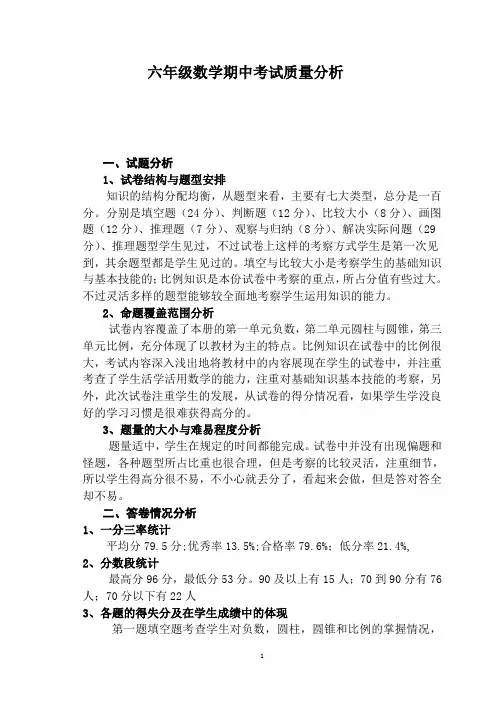 数学期中考试质量分析