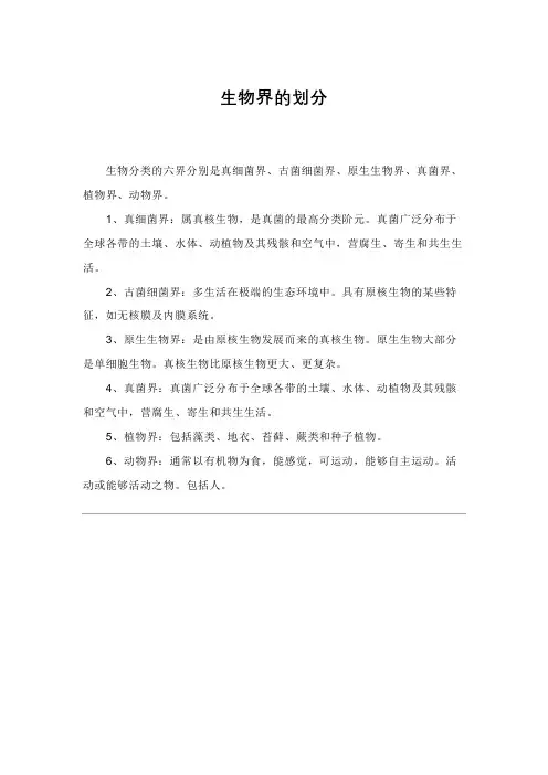生物界的划分