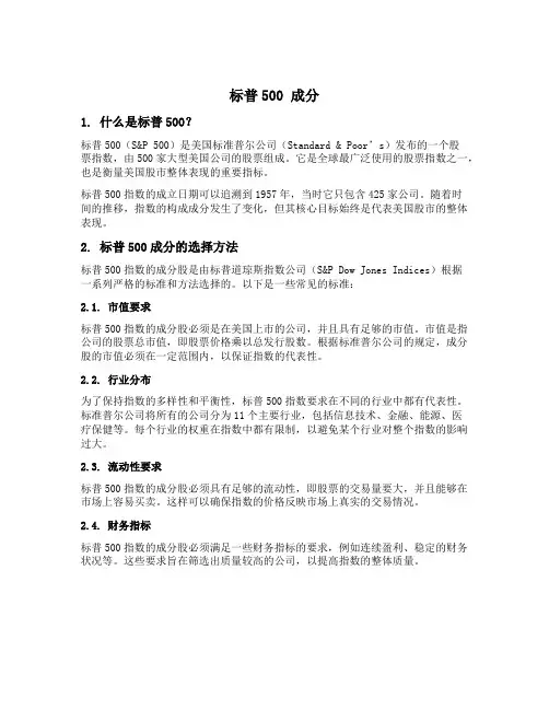 标普500 成分