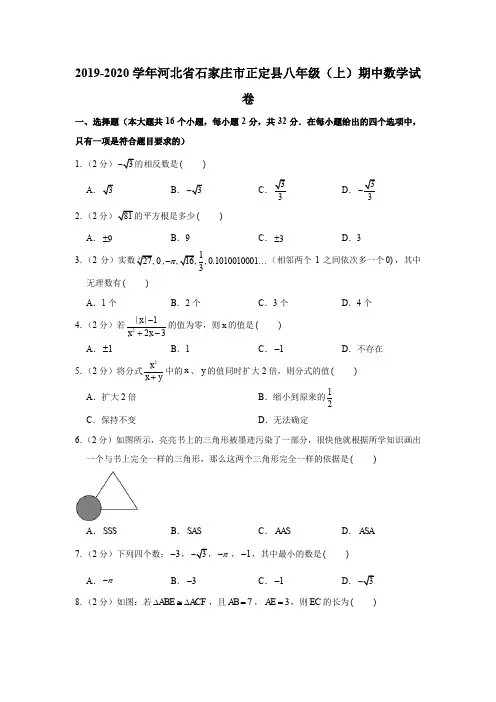 冀教版2019-2020学年河北省石家庄市正定县八年级(上)期中数学试卷解析版
