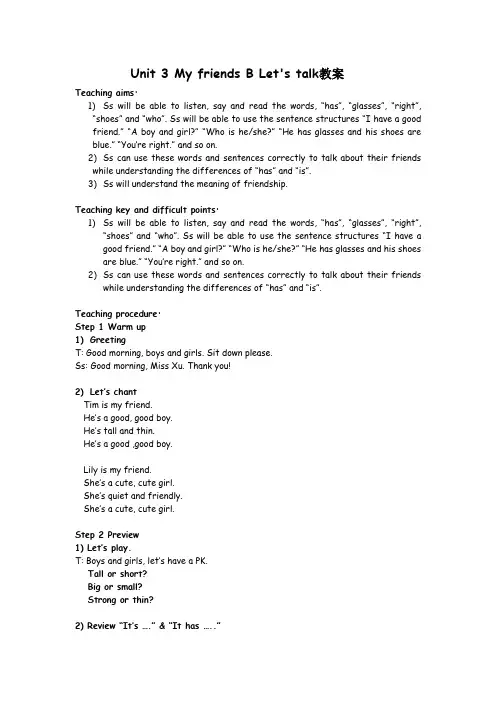 四年级上册英语优质教案-Unit3 My Friends-人教PEP (6)