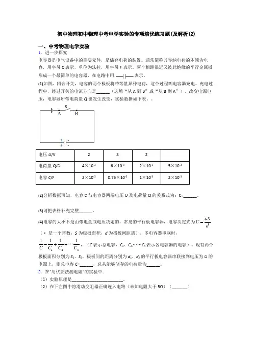初中物理初中物理中考电学实验的专项培优练习题(及解析(2)