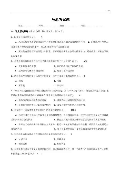 马原考试题精选