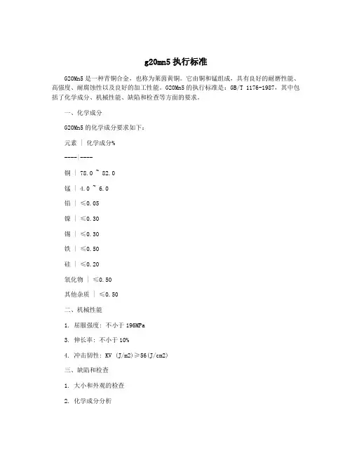g20mn5执行标准