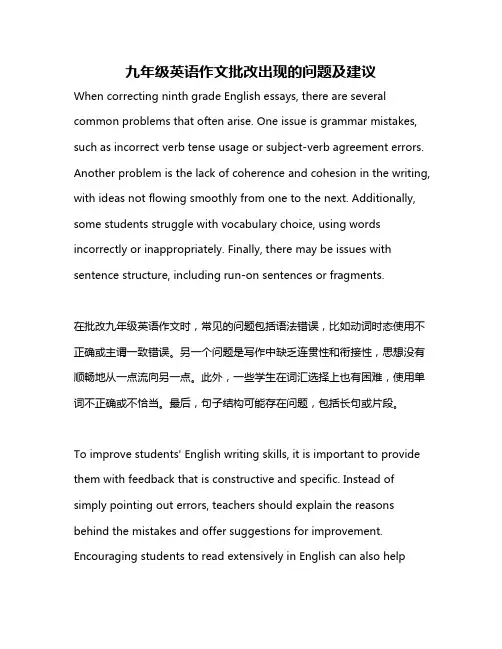 九年级英语作文批改出现的问题及建议