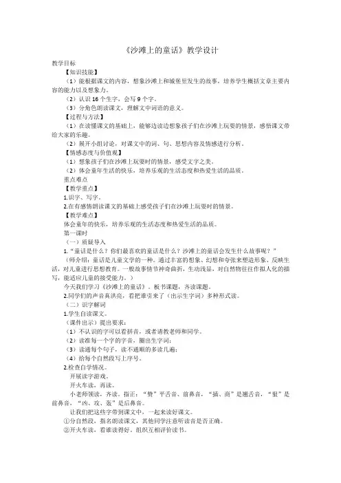 部编语文二年级下册(教案2)10 沙滩上的童话