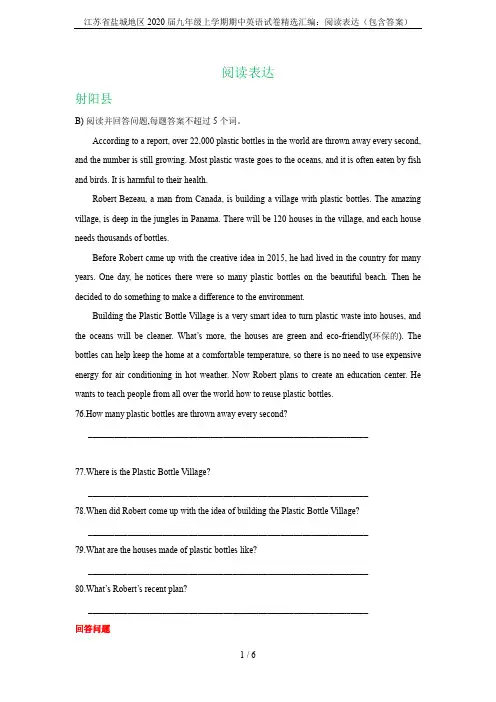 江苏省盐城地区2020届九年级上学期期中英语试卷精选汇编：阅读表达(包含答案)