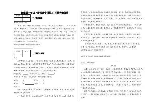 阅读专项练习 写景状物阅读及答案 (部编版)