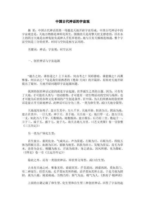 中国古代神话的宇宙观