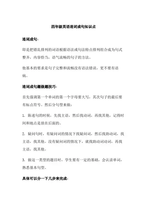 四年级英语连词成句知识点