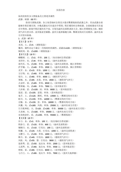 仙剑三(装备和道具)
