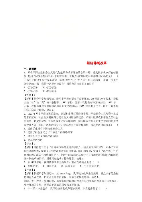2017-2018学年八年级历史下册第3单元中国特色社会主义道路第8课经济体制改革基础练习(含解析)新人教版