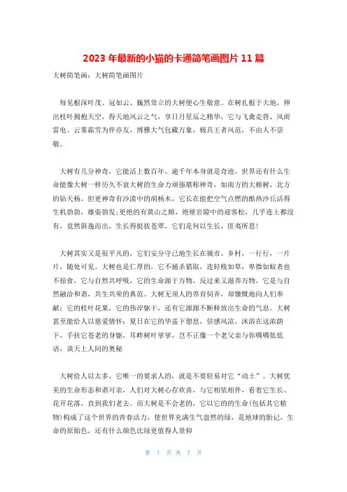 2023年最新的小猫的卡通简笔画图片11篇