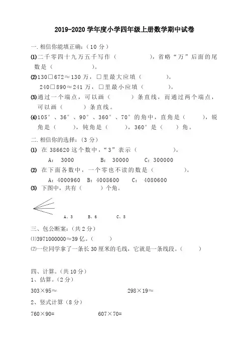 【精品】北师大版中心小学四年级上数学期中试卷(有答案)