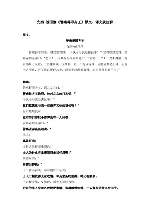 先秦-战国策《管燕得罪齐王》原文、译文及注释
