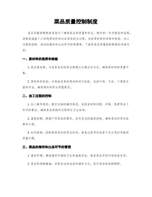 菜品质量控制制度