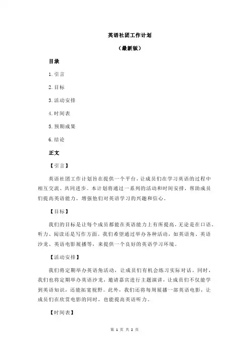 英语社团工作计划