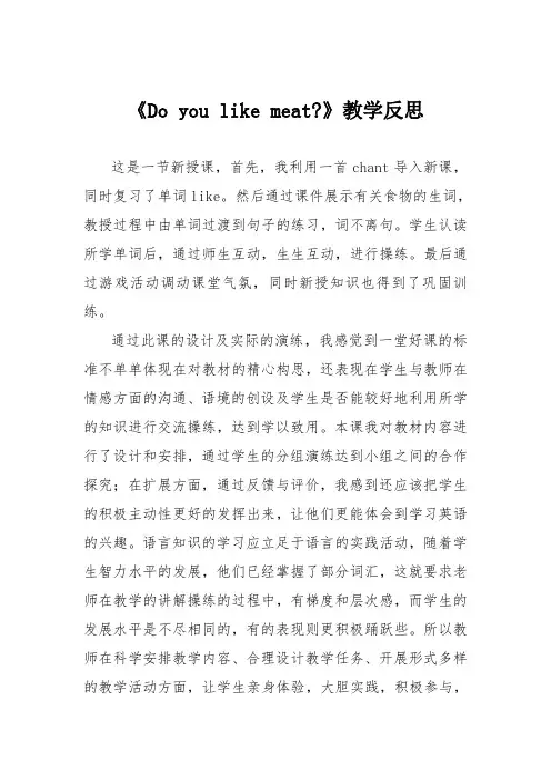 外研三下Unit1 Do you like meat教学反思