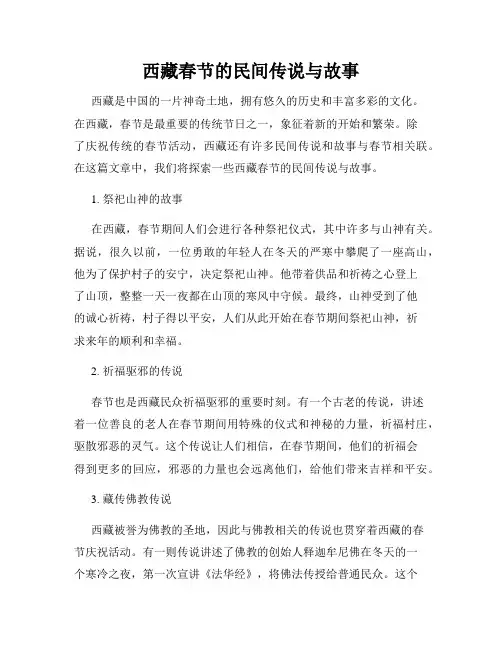 西藏春节的民间传说与故事