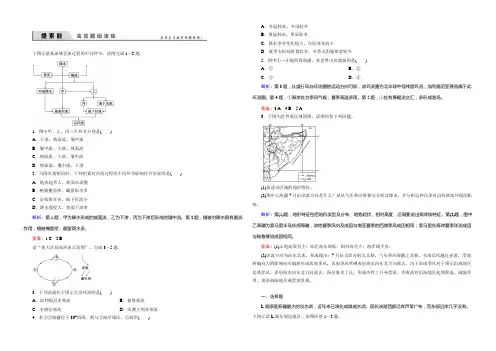 2021届高考地理一轮复习提素能-高效题组演练：1-2-5水循环和洋流(湘教版) Word版含解析