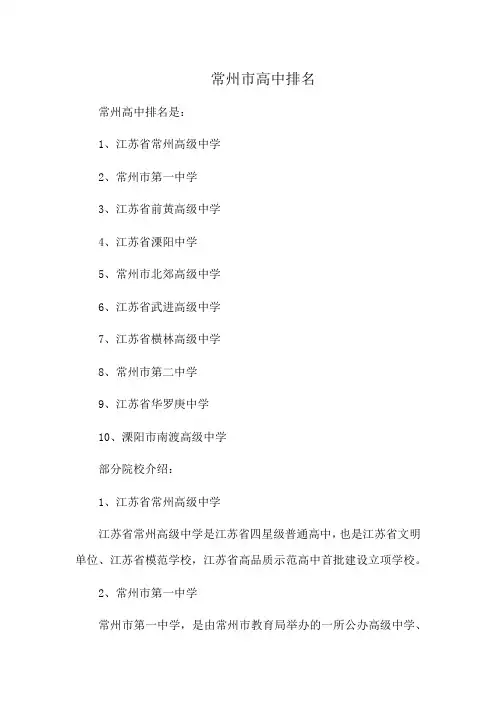 常州市高中排名