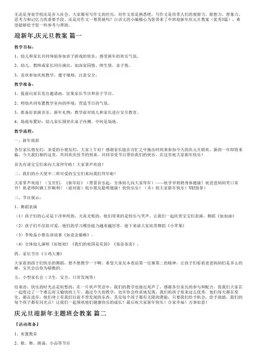 中班迎新年庆元旦教案(优秀3篇)