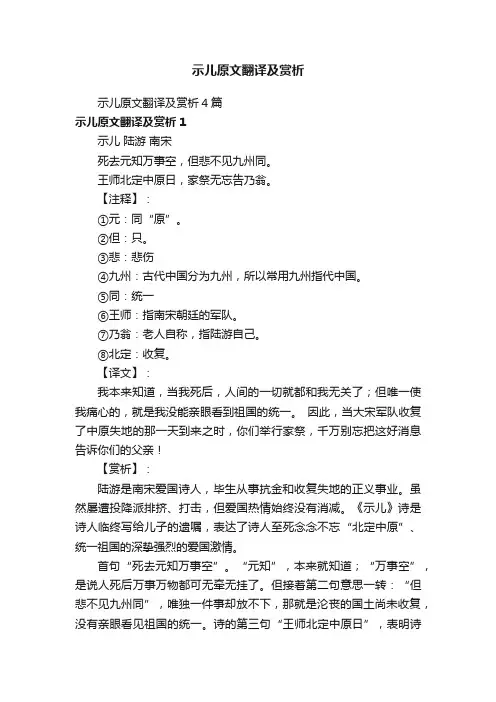 示儿原文翻译及赏析4篇