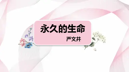 八年级上册语文第十六课《散文两篇》课件