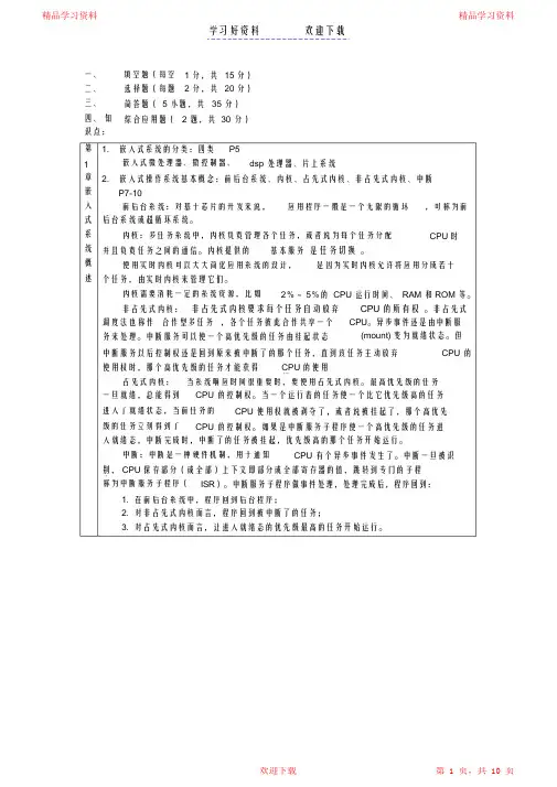 嵌入式系统原理及设计复习要点考试