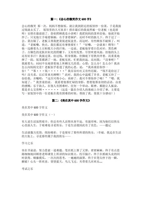 会心一笑600