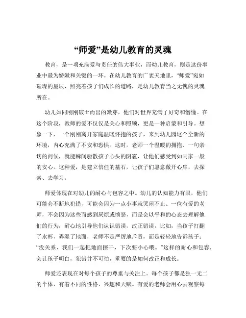“师爱”是幼儿教育的灵魂