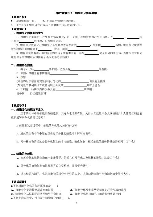 细胞分化 导学案