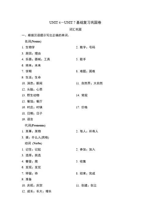 2024年秋人教版七年级英语上册 UNIT 4-UNIT 7基础复习巩固卷(含答案)