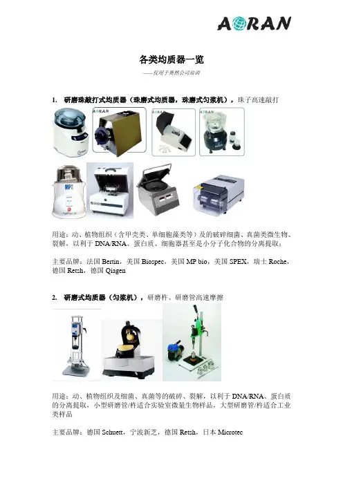 组织匀浆器