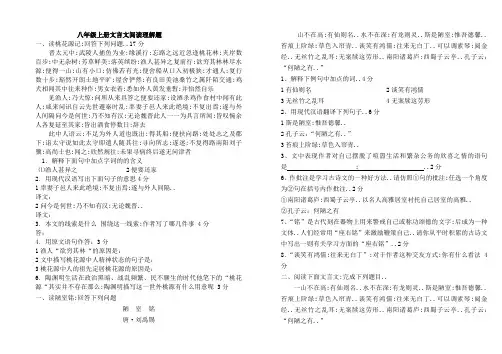 八年级上册文言文阅读理解题及答案