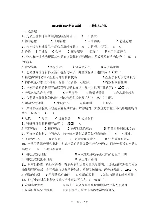 2010GMP培训试题-----物料与产品