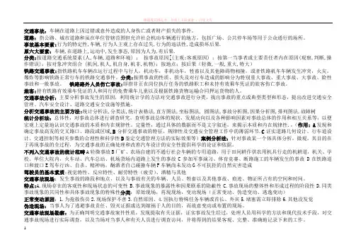 交通事故调查与案例分析期末复习