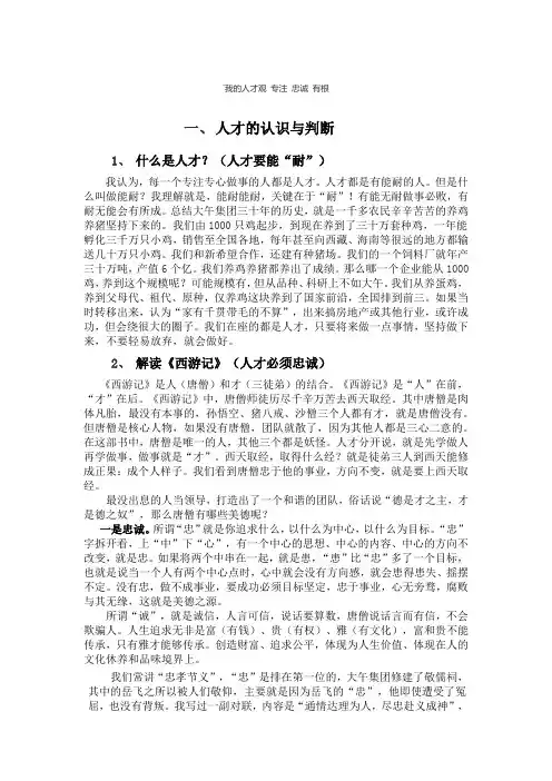 我的人才观 专注 忠诚 有根