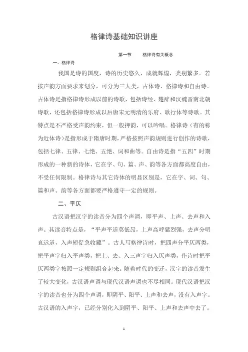 格律诗基础知识讲座