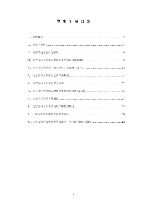 学生手册目录