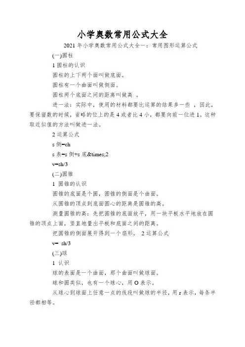 小学奥数常用公式大全