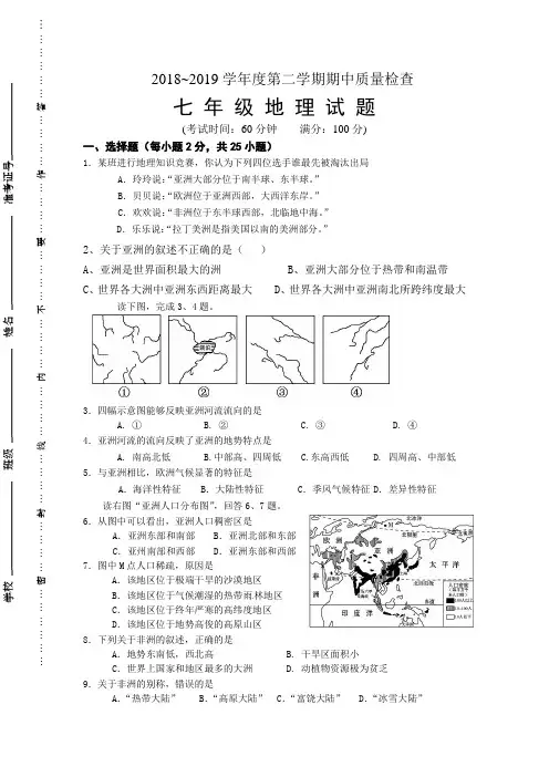 2018~2019学年度第二学期期中考地理试卷