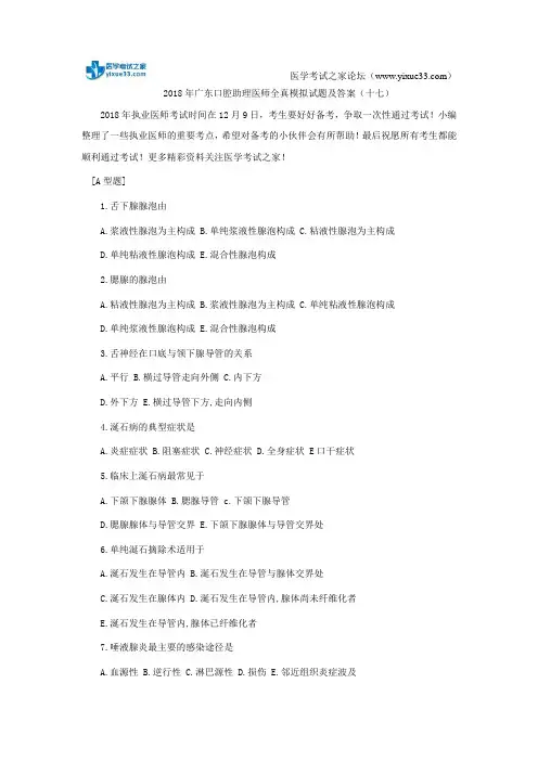 2018年广东口腔助理医师全真模拟试题及答案(十七)