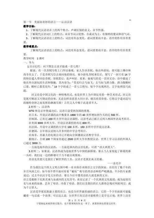 高中语文人教版选修《语言文字应用》教案：第一课第1节 美丽而奇妙的语言—认识汉语 6 Word版含解析